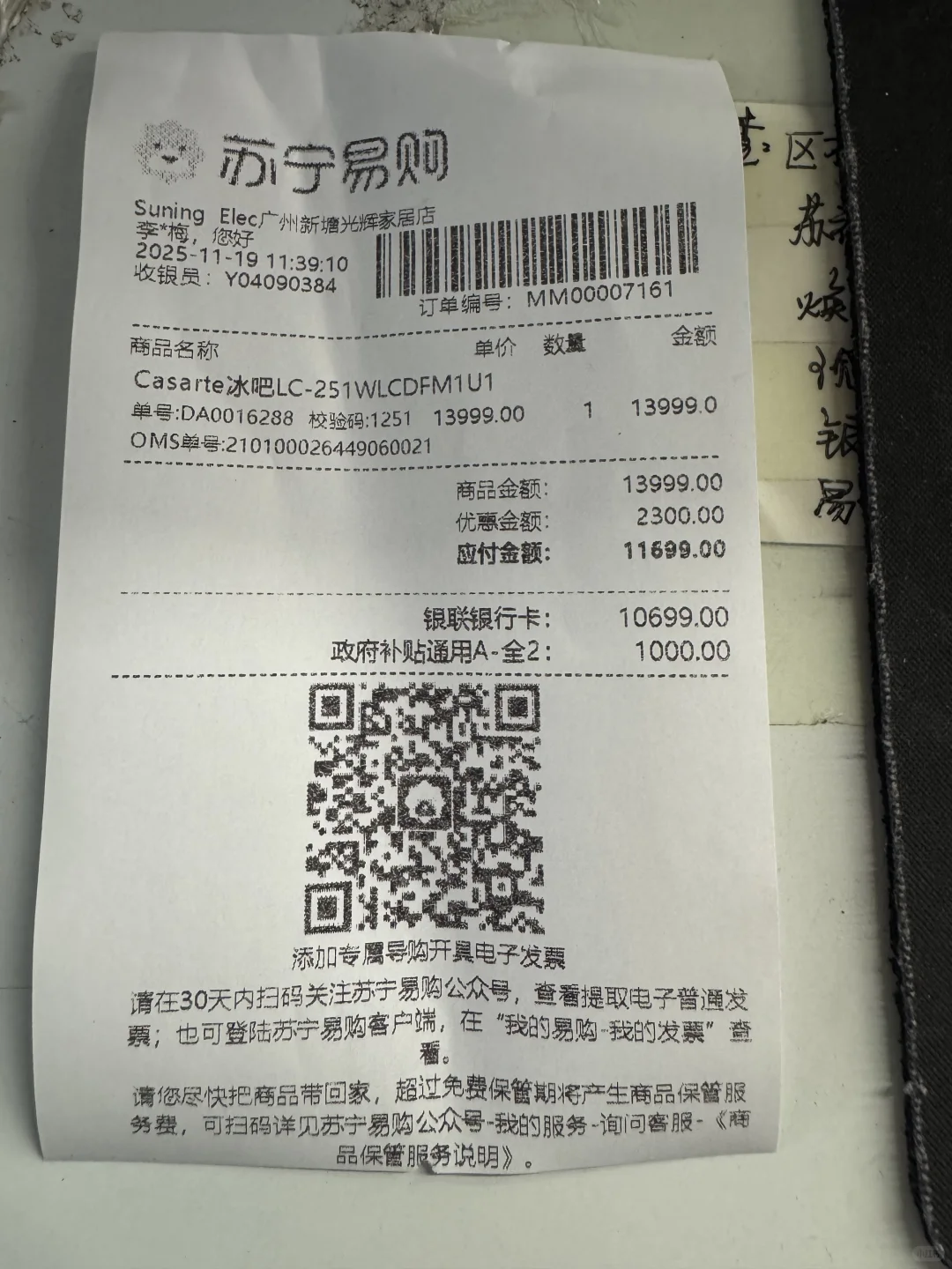 省补广州苏宁新塘光辉店10699拿下冰吧一台