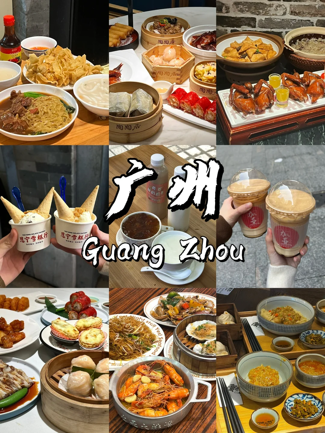 🇲🇾🇨🇳｜广州必吃1️⃣5️⃣家店❗️（超真实测评