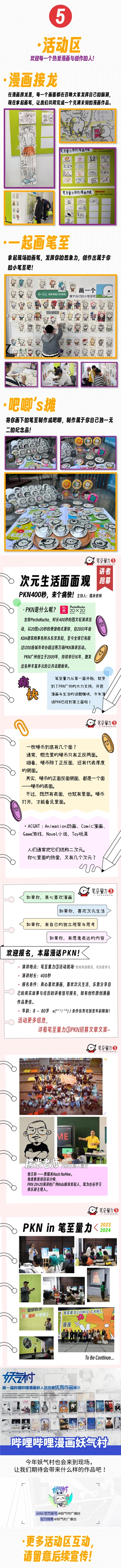 【赠票已开奖】原创漫画市集笔至量力in广州