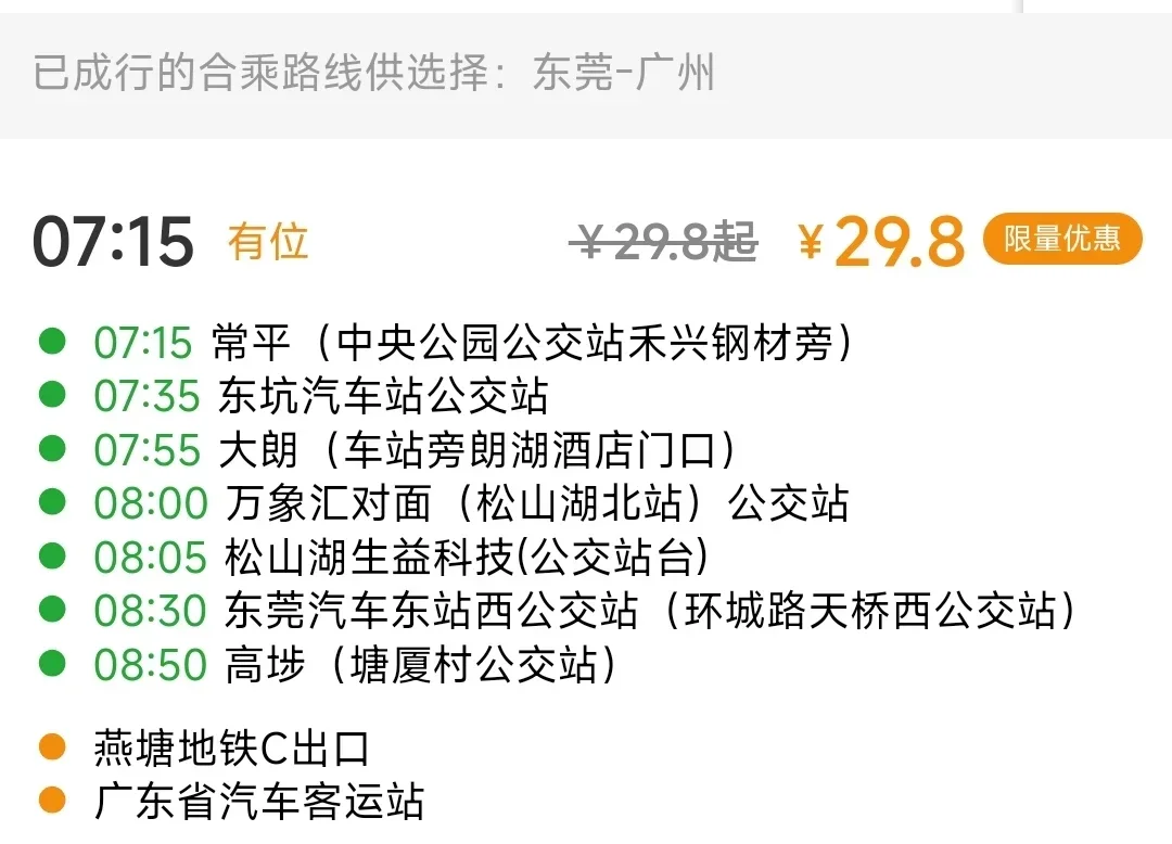 谁喊的！东莞松山湖真的开通了！