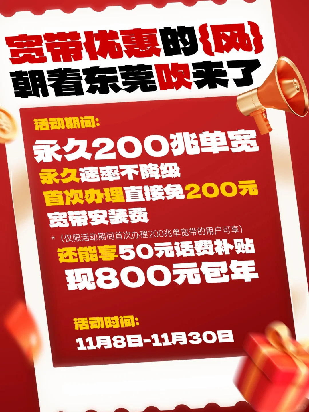 宽带优惠的风终究还是吹来东莞了！