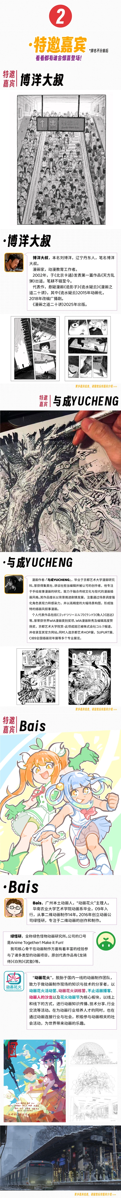 【赠票已开奖】原创漫画市集笔至量力in广州