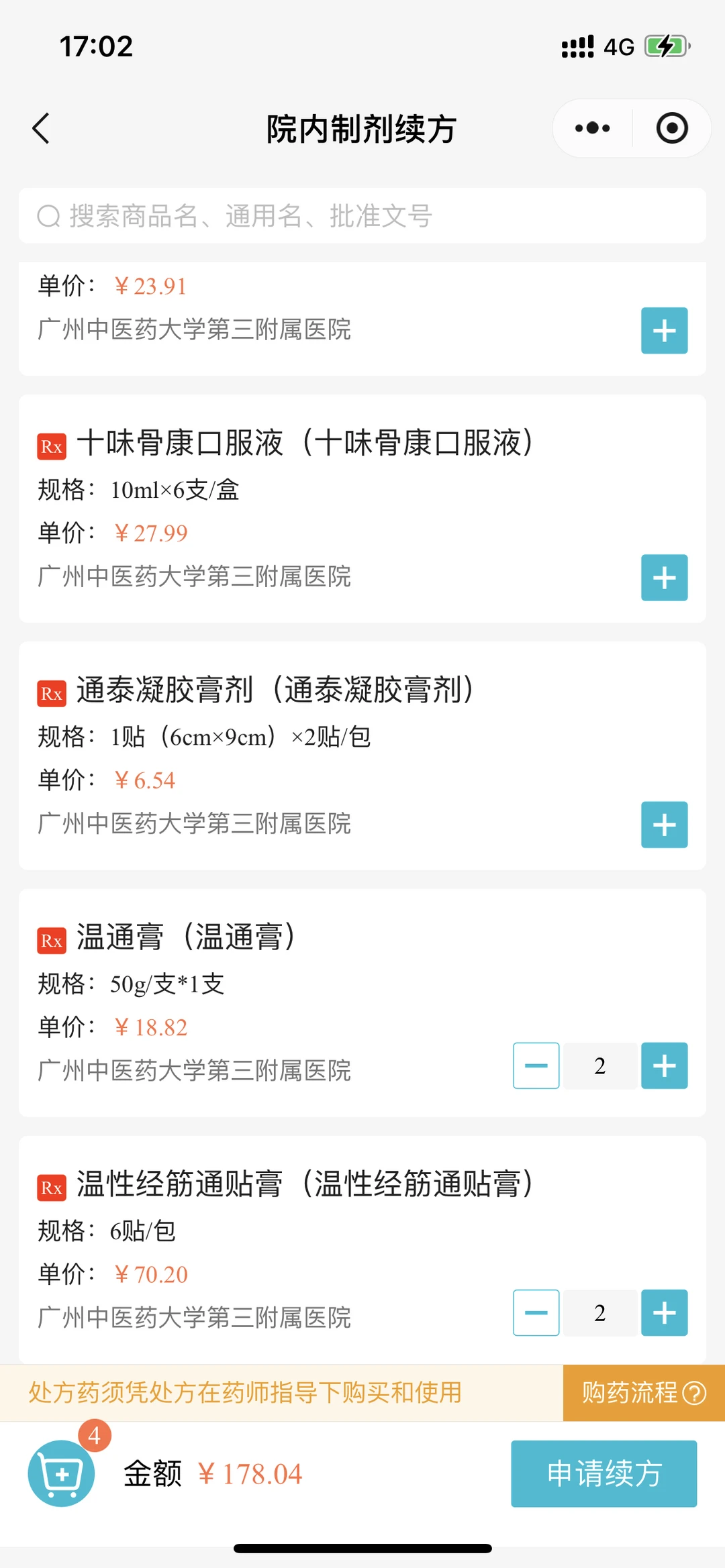 广州旅游特产之健康大礼包