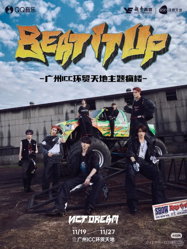 nctdream广州痛楼互助dd