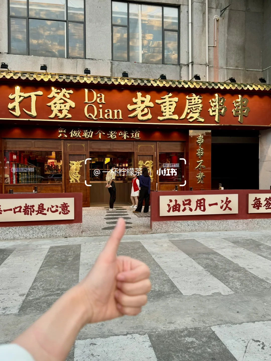 东莞南城涮串新店❗️8毛小签吃遍重庆老味道