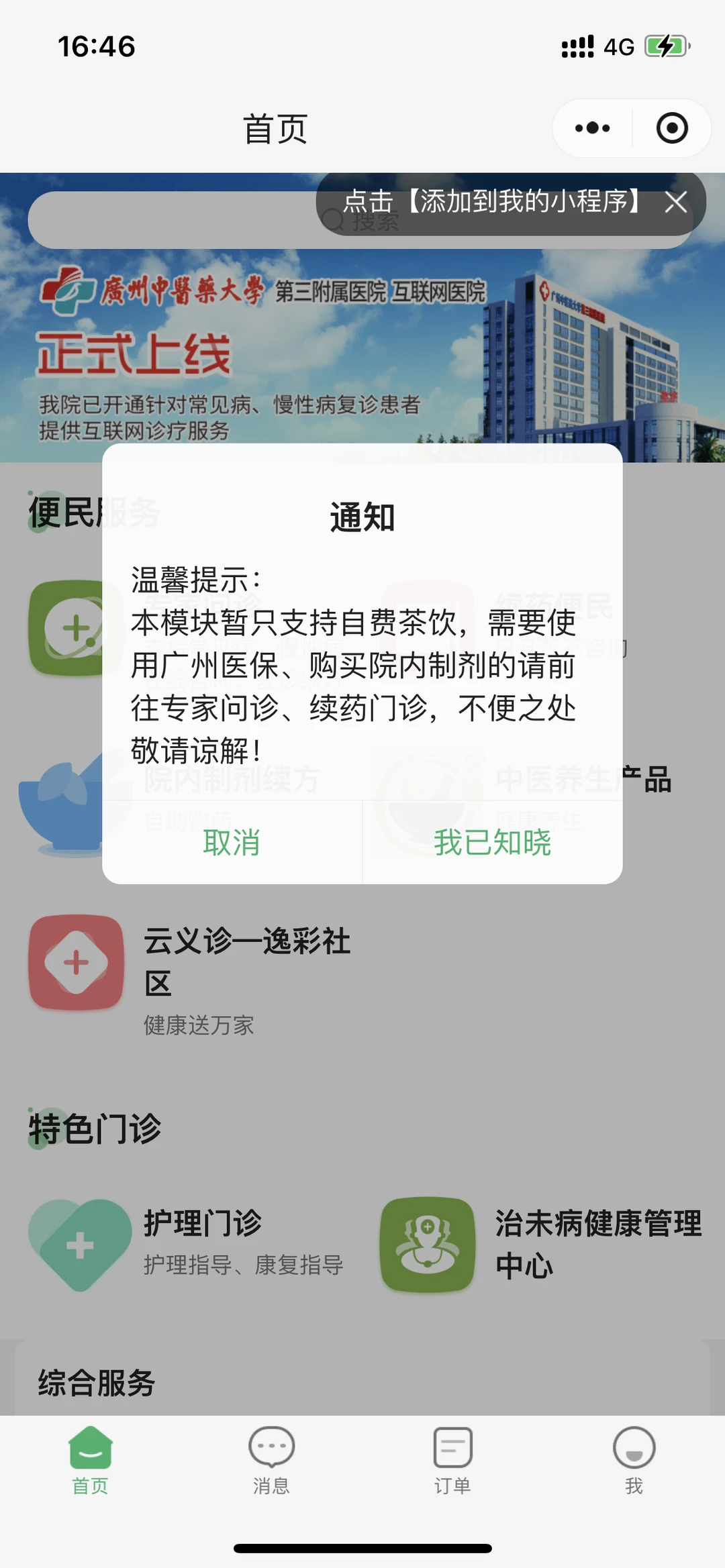 广州旅游特产之健康大礼包