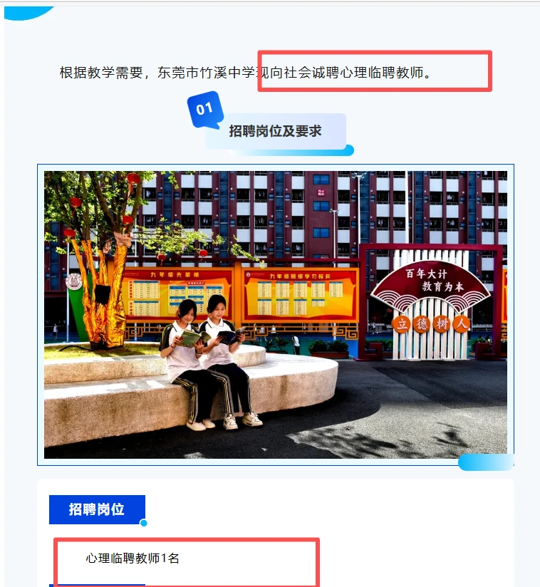 东莞新招临聘教师一人