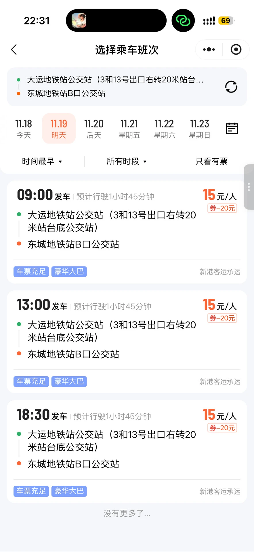 深圳东莞直达通勤攻略它来咯✌️