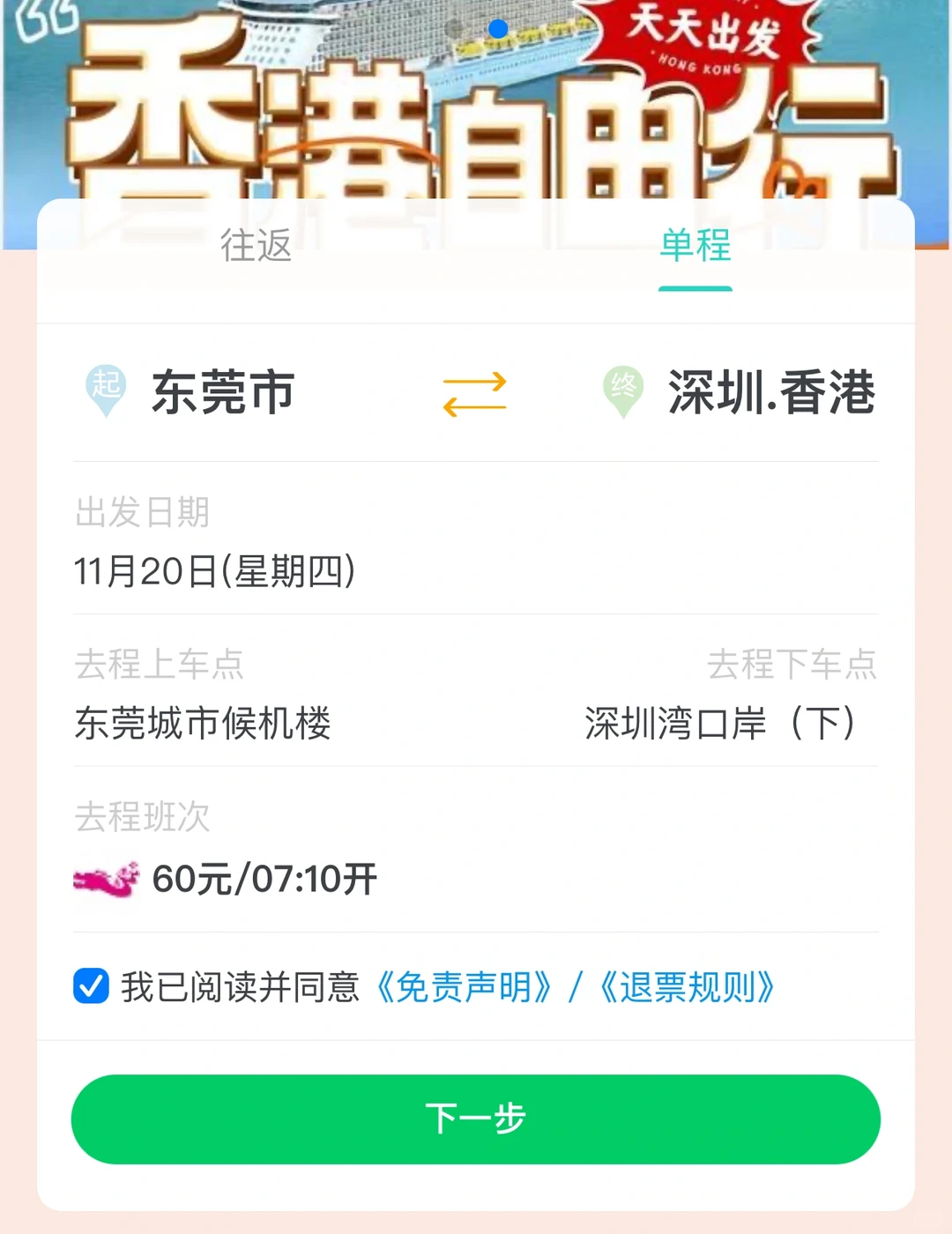 东莞直达香港💰60，后悔现在才知道😭