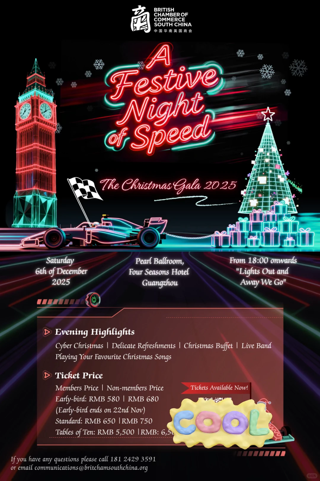 12.6广州英国商会赛博圣诞晚宴