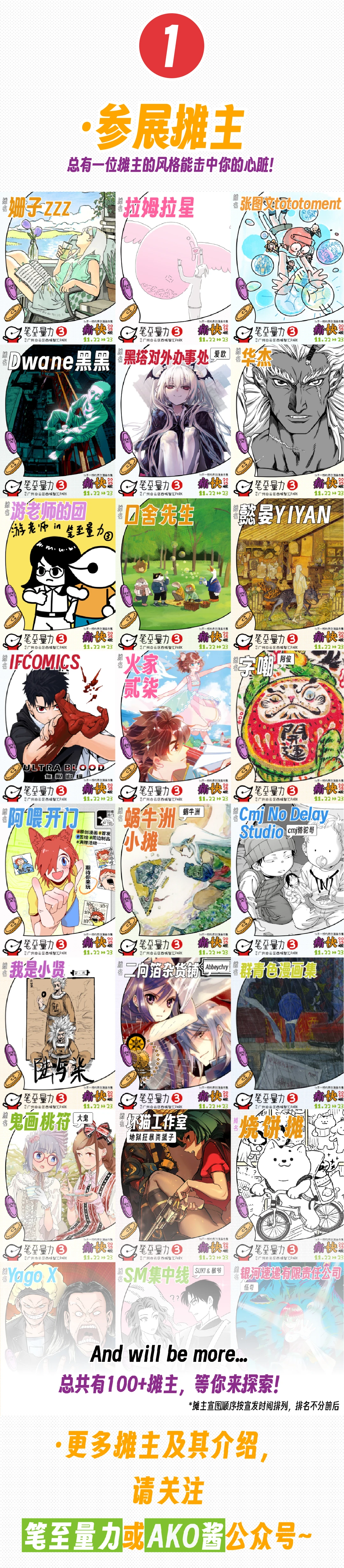 【赠票已开奖】原创漫画市集笔至量力in广州