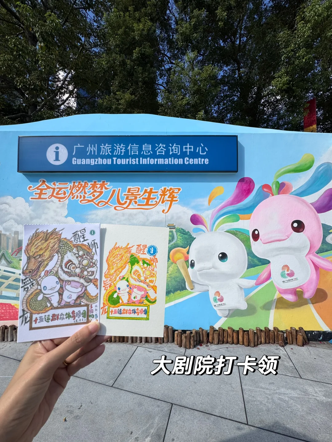 广州旅游……不可错过的全运会羊毛（附路线）