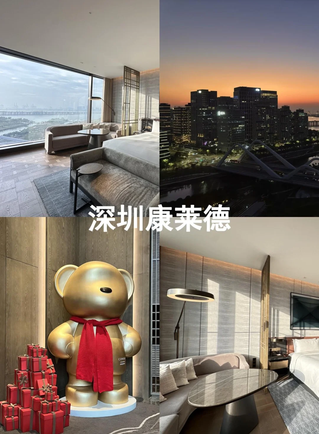 有人去深圳吗？半价转深圳康莱德酒店