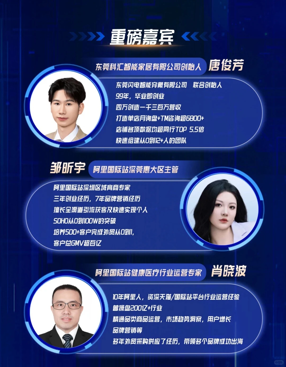 深圳跨境电商峰会来啦😎😎😎