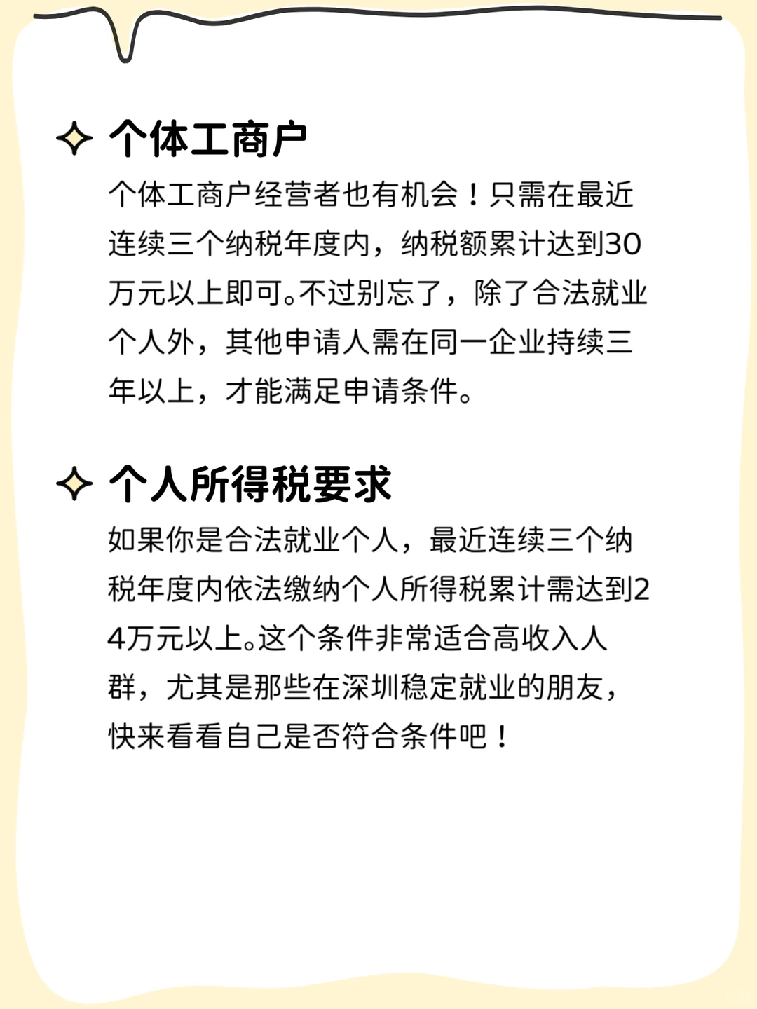 深圳纳税入户全攻略｜手把手教你快速拿深户