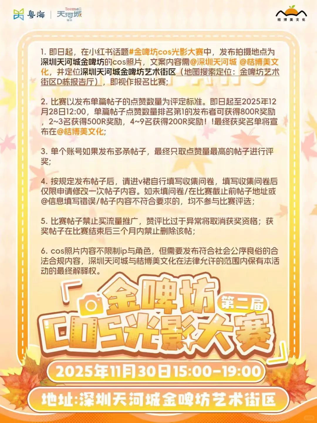 11月30号的深圳天河城摄影活动福利来了