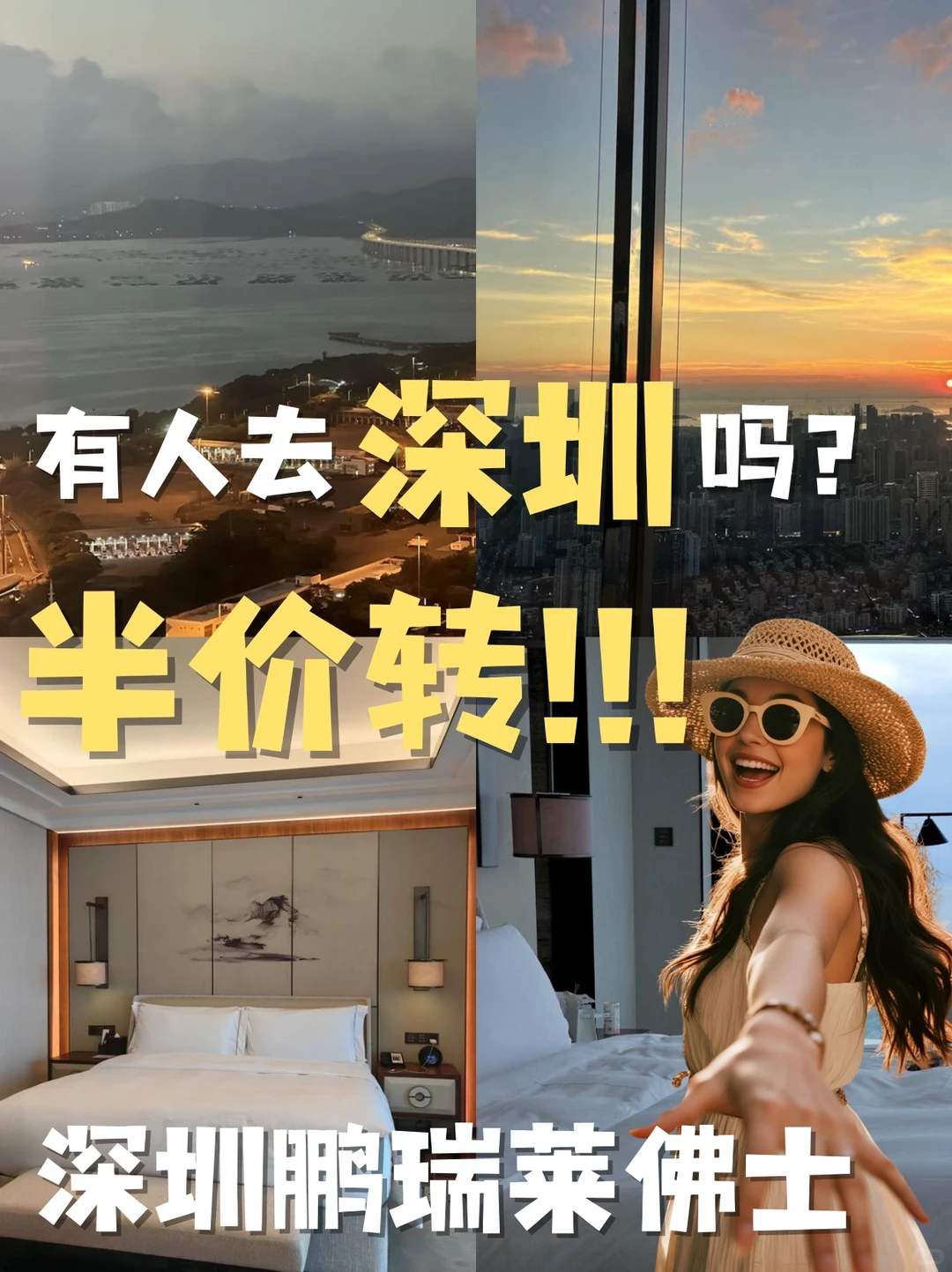 有人去深圳吗？半价转深圳鹏瑞莱佛士