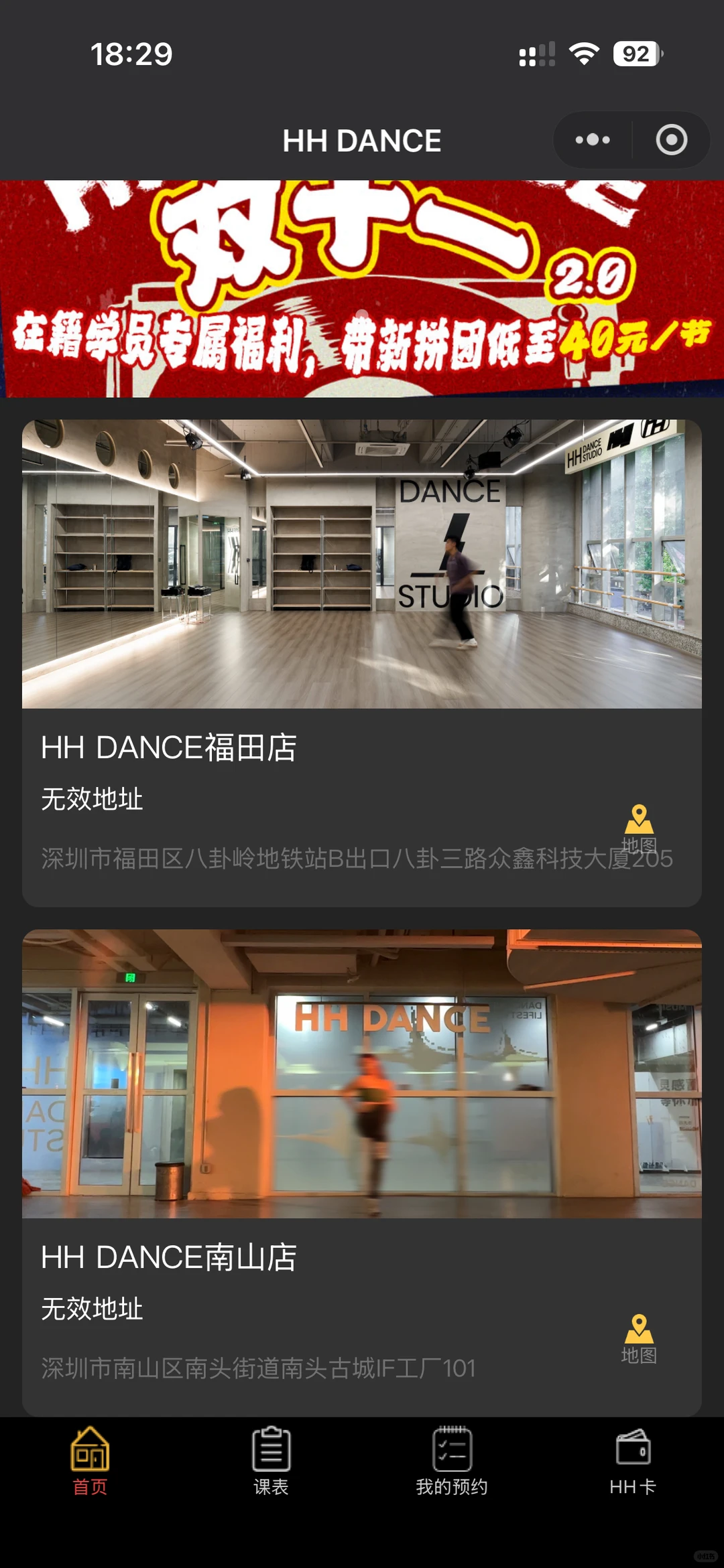 出深圳hh dance次卡