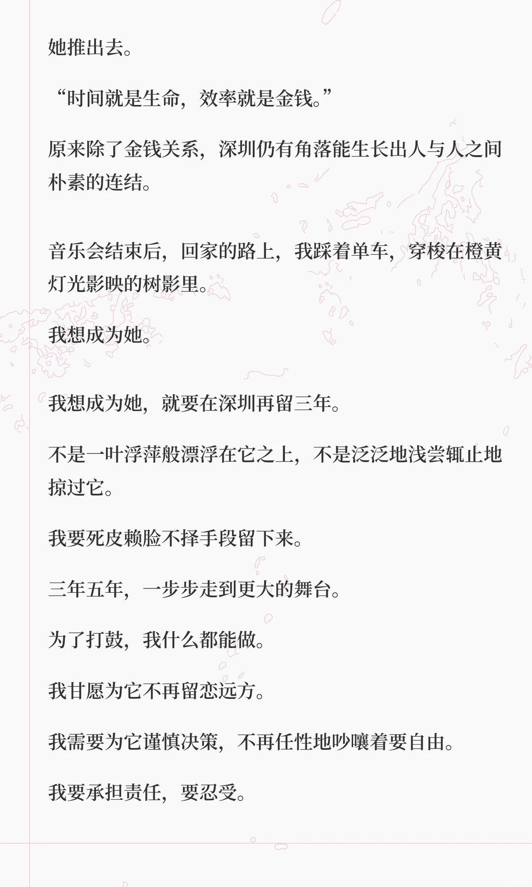 我要和深圳发生故事了