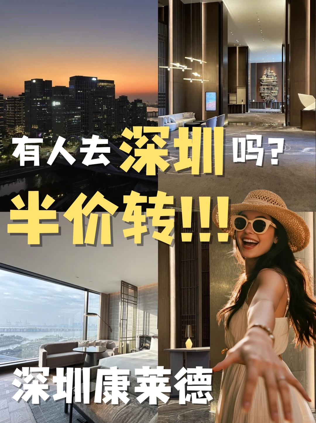 有人去深圳吗？半价转深圳康莱德酒店