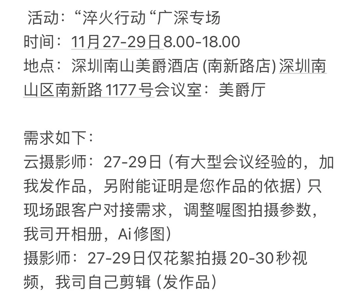 深圳需要摄影摄像有大型会议经验的优先