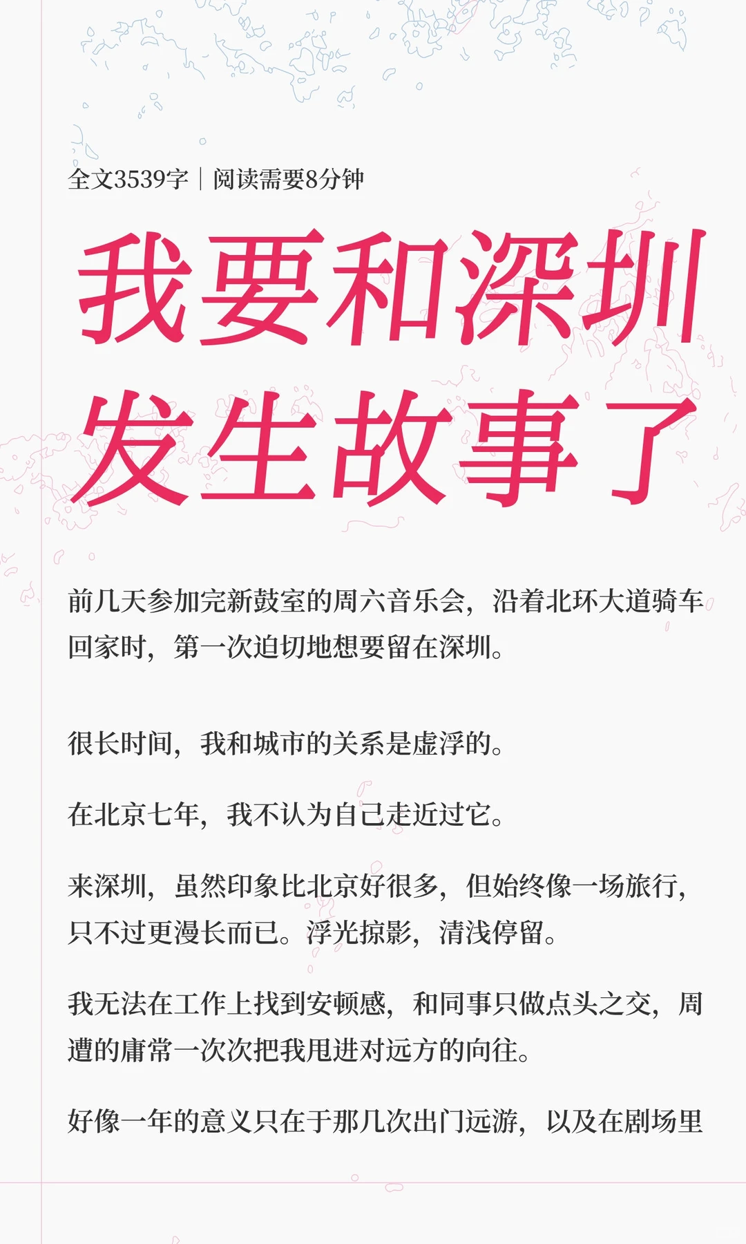 我要和深圳发生故事了