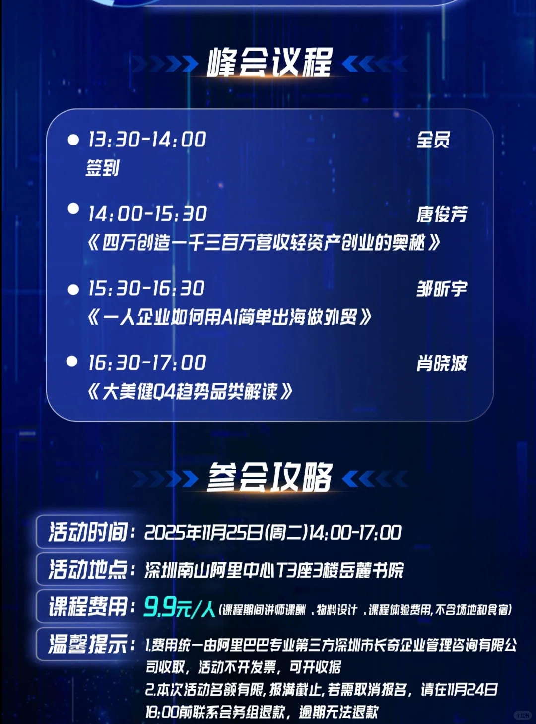 深圳跨境电商峰会来啦😎😎😎