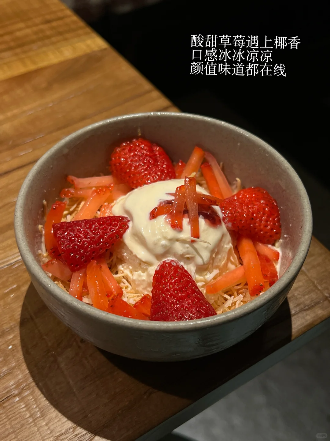 深圳野果首店 终于吃上了🤤