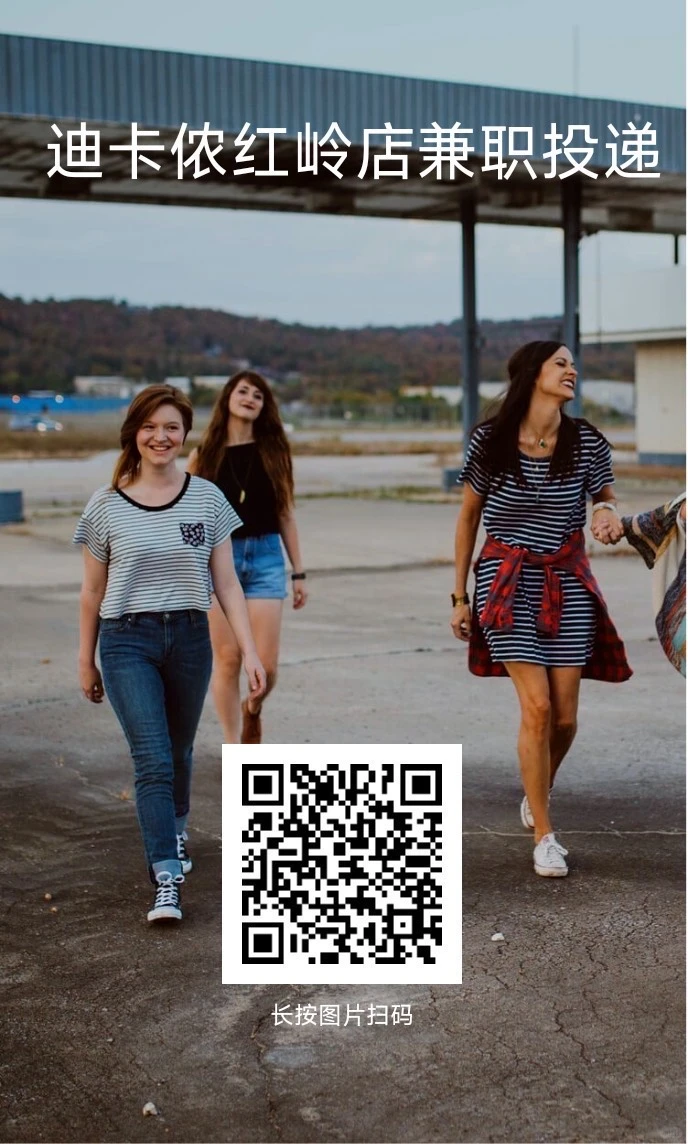 【迪卡侬深圳红岭店｜兼职招募】