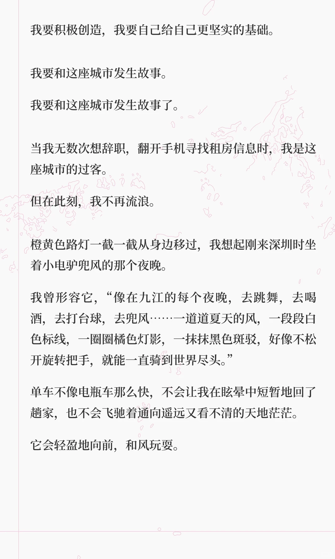 我要和深圳发生故事了