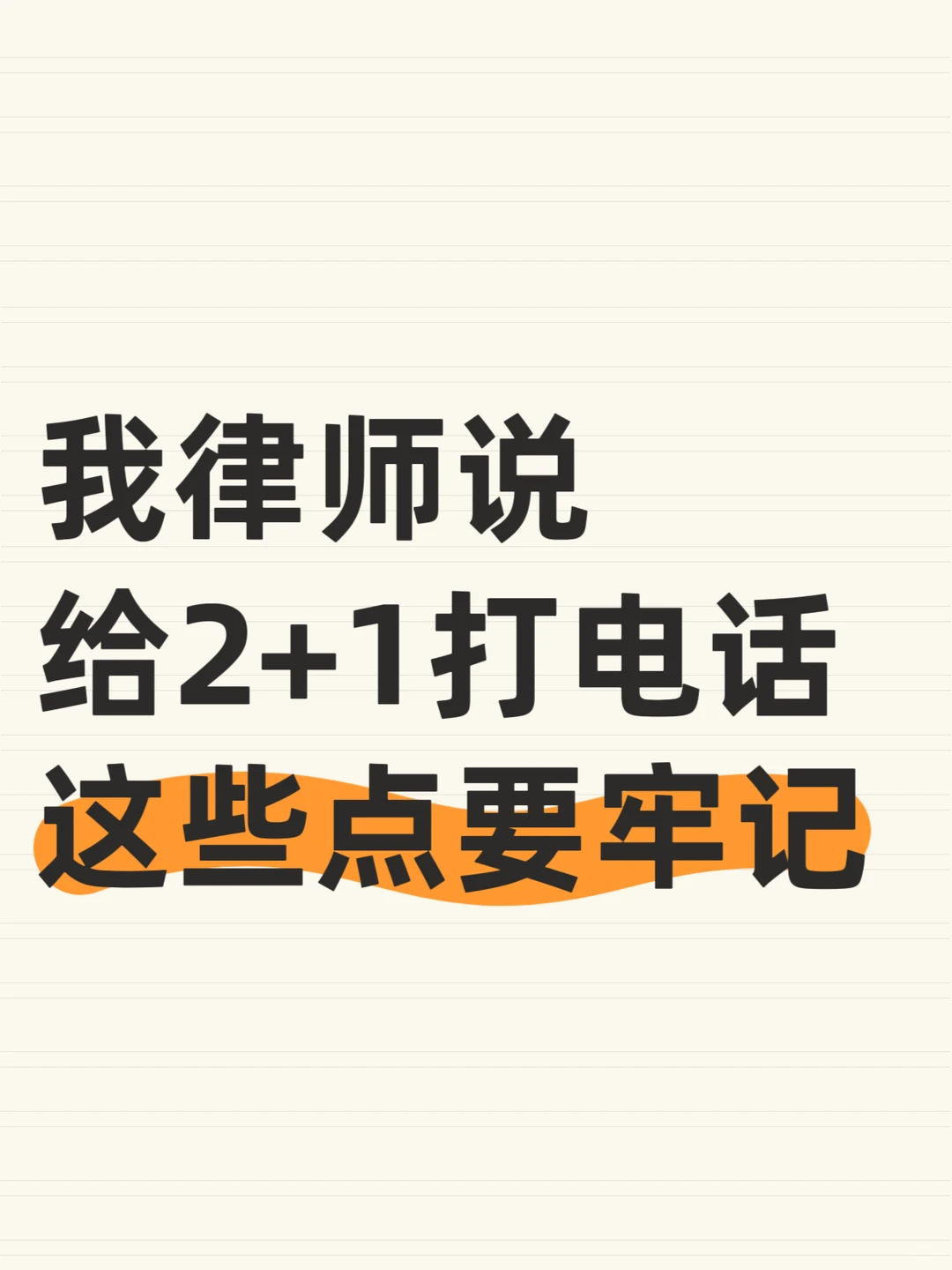 深圳离婚｜原配给三姐打电话的3个狠招！