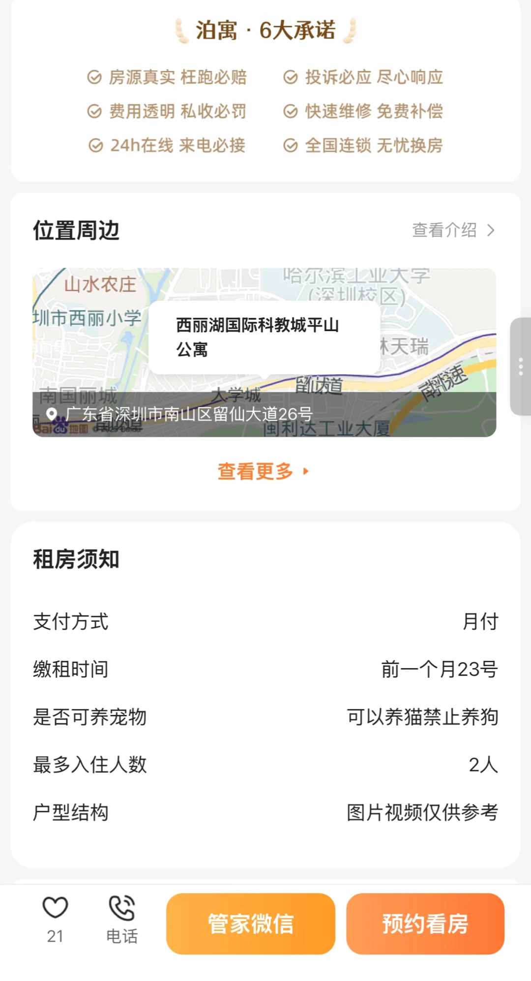 深圳大学城平山村泊寓转租