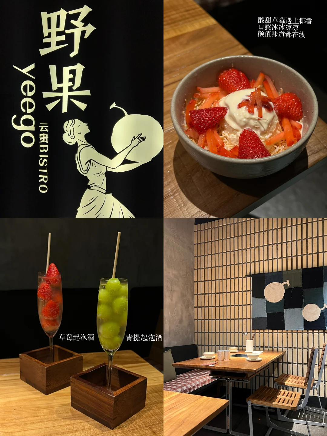 深圳野果首店 终于吃上了🤤