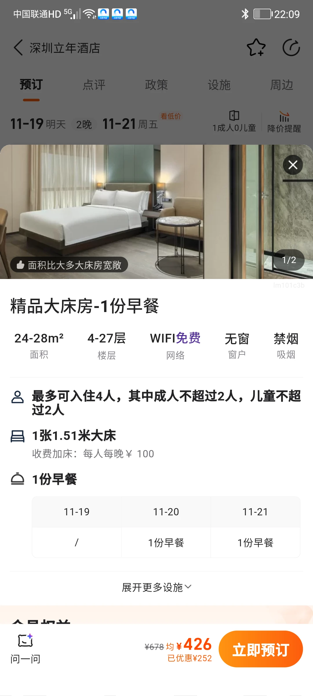 【深圳南山前海立年酒店】大床房转让！