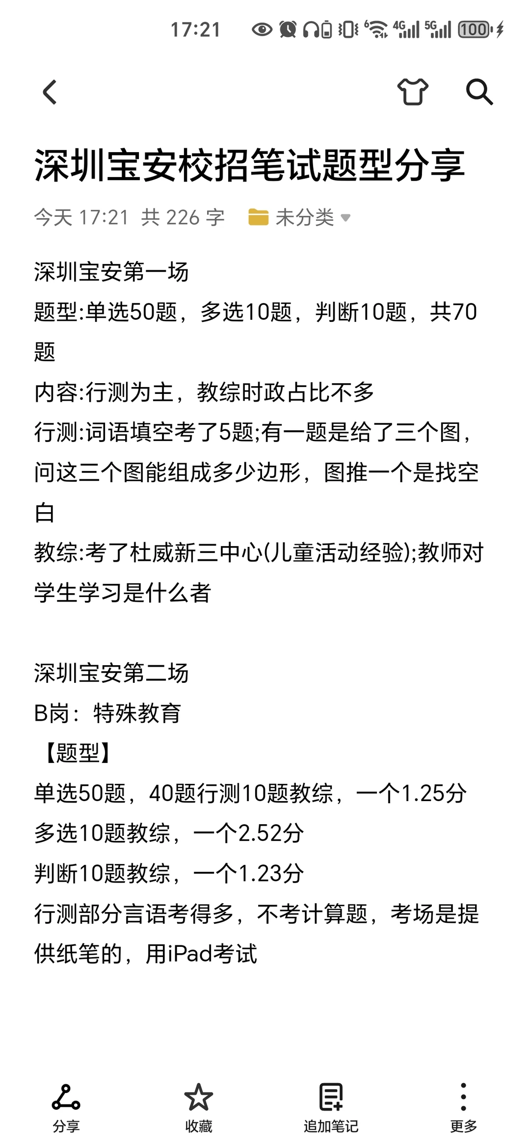 深圳宝安校招笔试题型收集（11月22日）