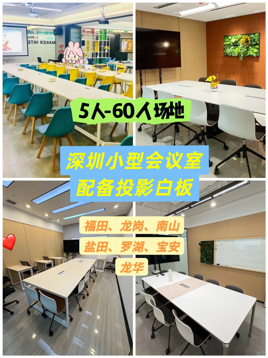 深圳小型会议室场地，低成本享受专业场地😋