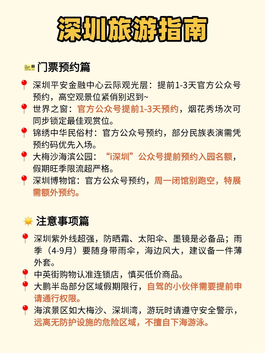 深圳两天一夜旅游攻略｜假期暴走山海与潮玩