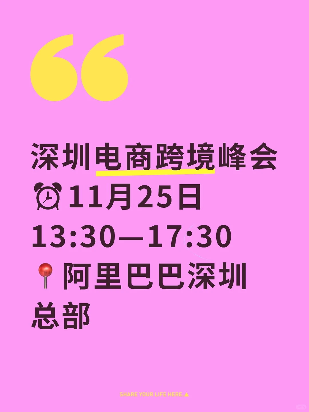 深圳跨境电商峰会来啦😎😎😎