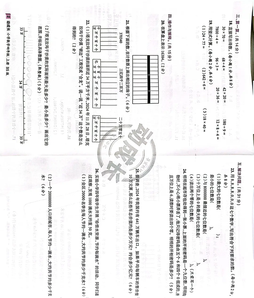 深圳专版北师大四上数学一二单元试卷