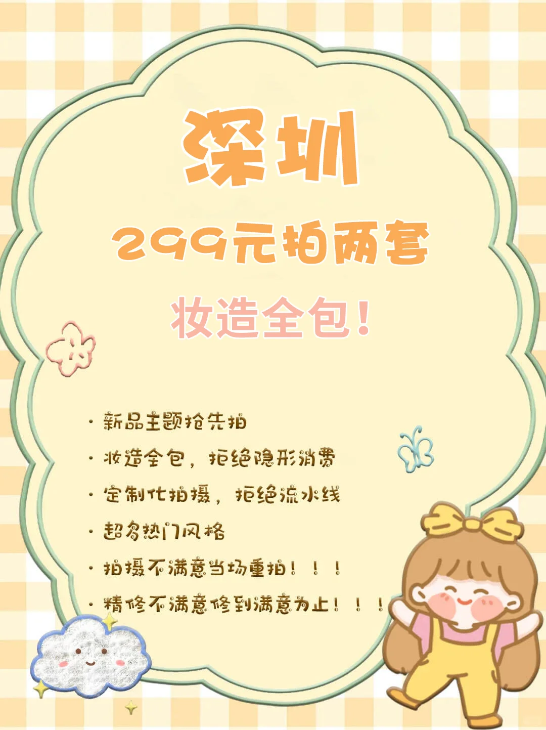 深圳新店开业📸299体验拍的快乐😍