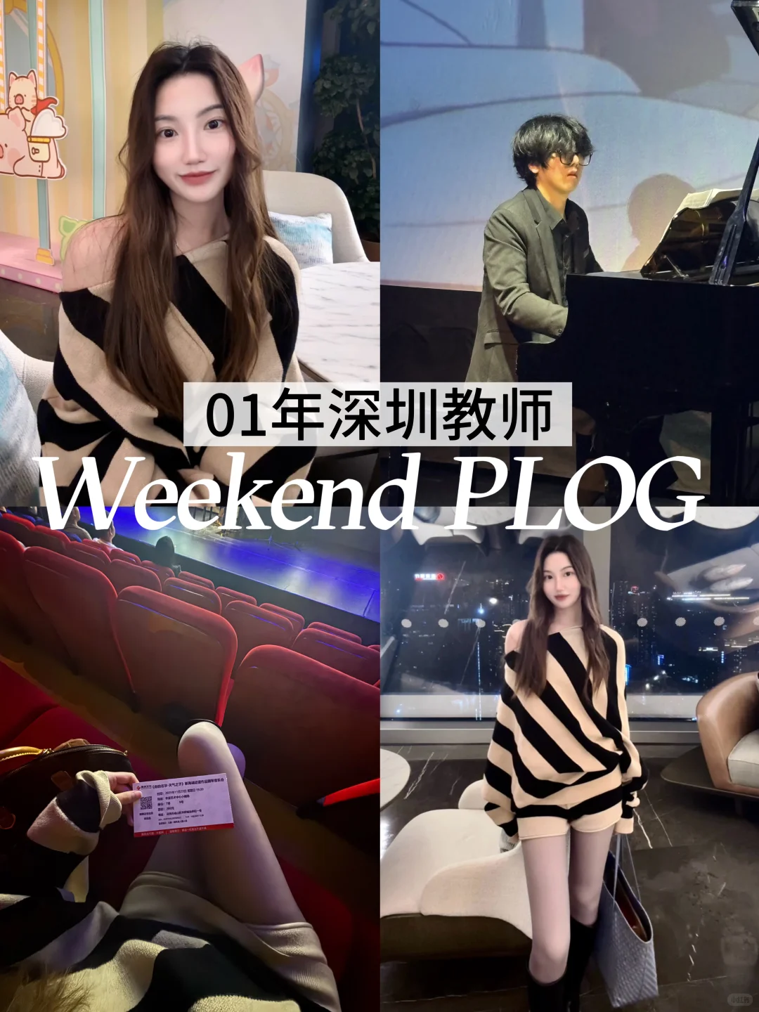 plog｜01年深圳教师周末｜去听音乐会啦