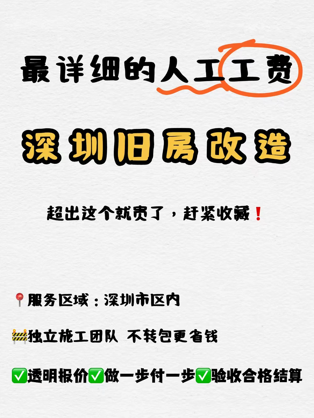 直接拿去❗25年深圳旧房翻新人工单价
