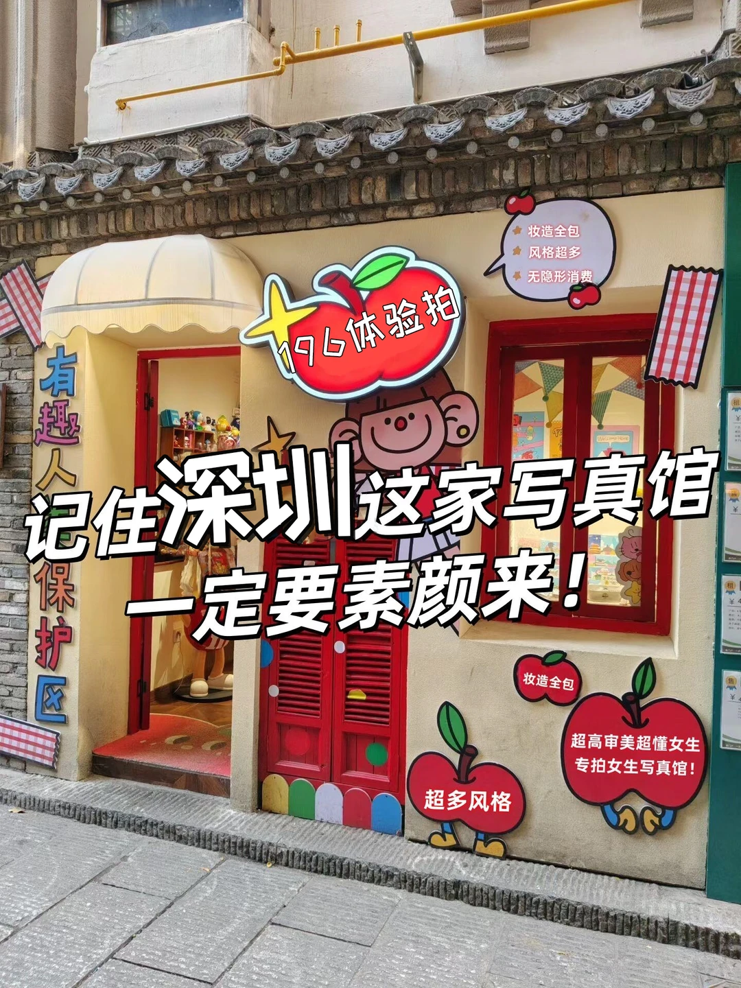 记住深圳这家写真馆一定要素颜❗❗