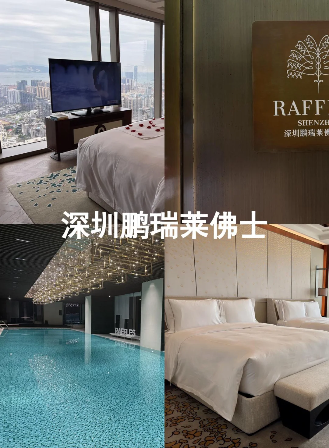 有人去深圳吗？半价转深圳鹏瑞莱佛士