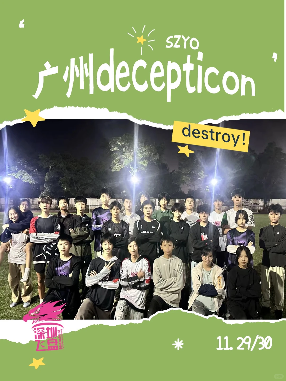 SZYO | 深圳青少年飞盘公开赛——高中组