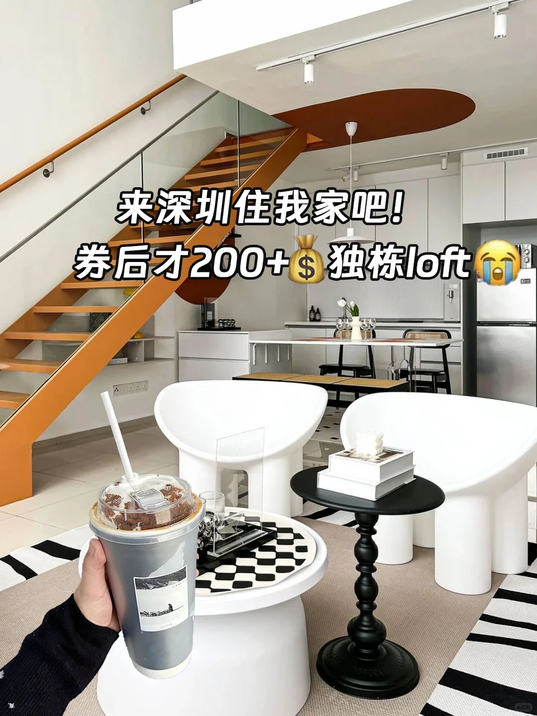 深圳！罗湖口岸！平价loft太好住了！