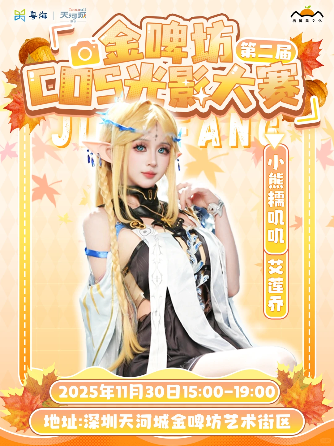 11月30号的深圳天河城摄影活动福利来了