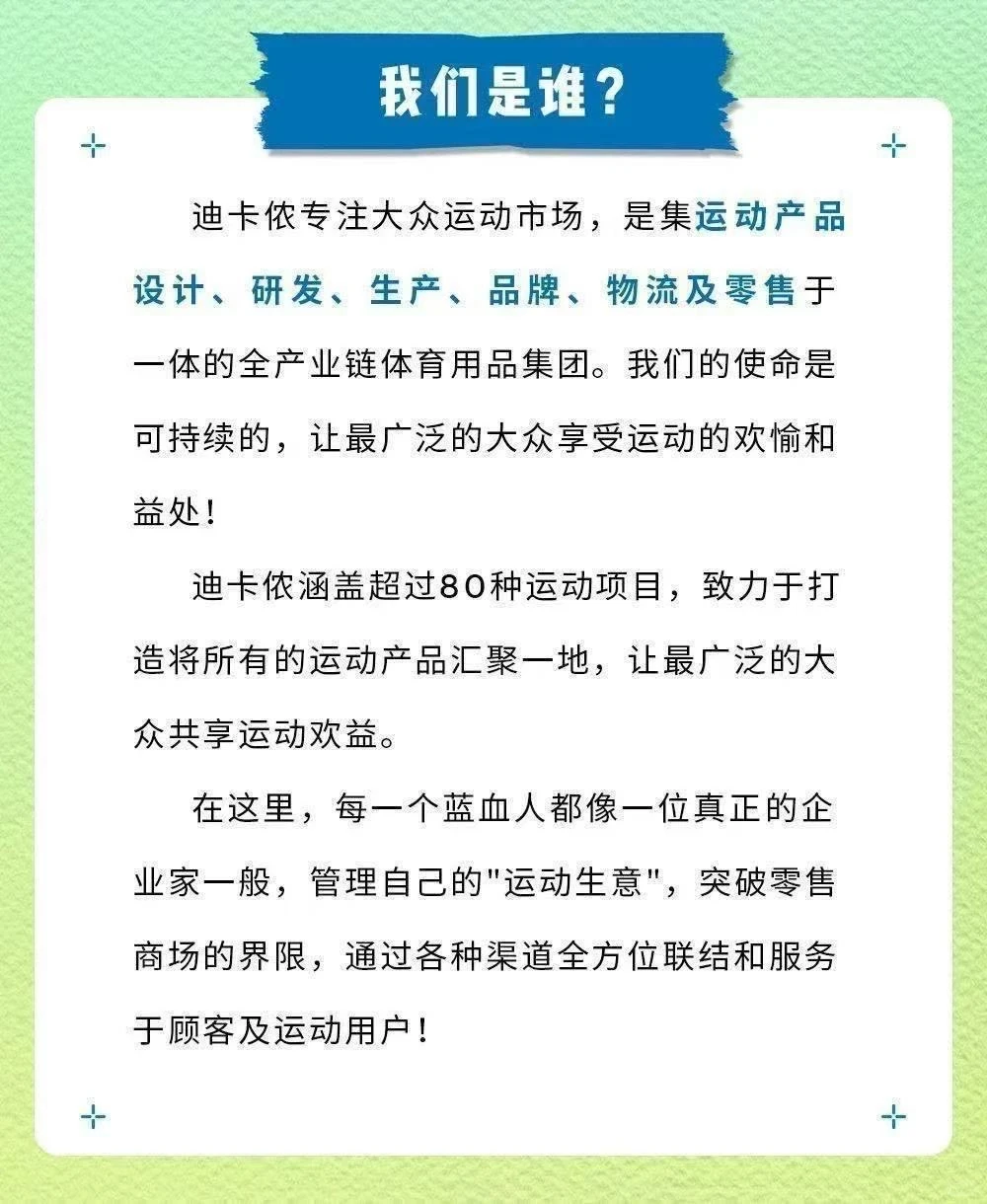 【迪卡侬深圳红岭店｜兼职招募】