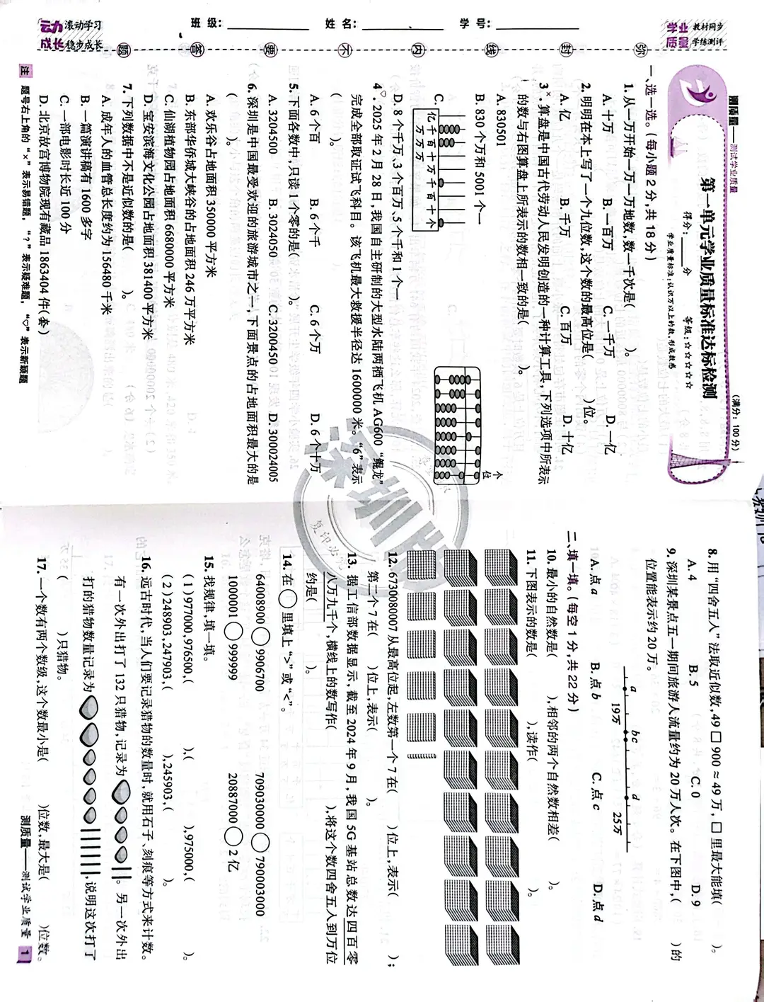 深圳专版北师大四上数学一二单元试卷