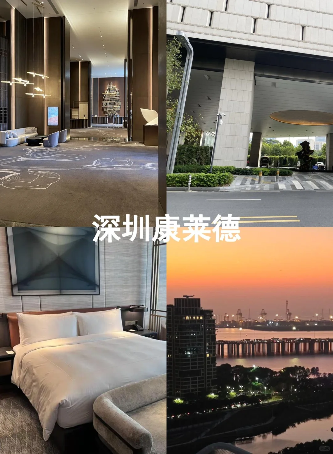 有人去深圳吗？半价转深圳康莱德酒店